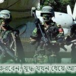 সাধারণ মানুষের যুদ্ধ প্রস্তুতি