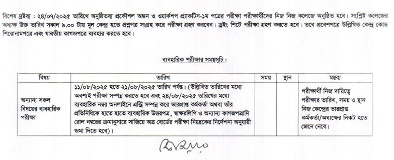 এইচ এস সি পরীক্ষার রুটিন ২০২৫